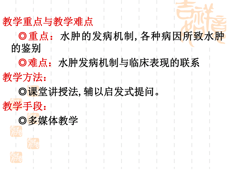 临床诊断学 水肿.ppt_第3页