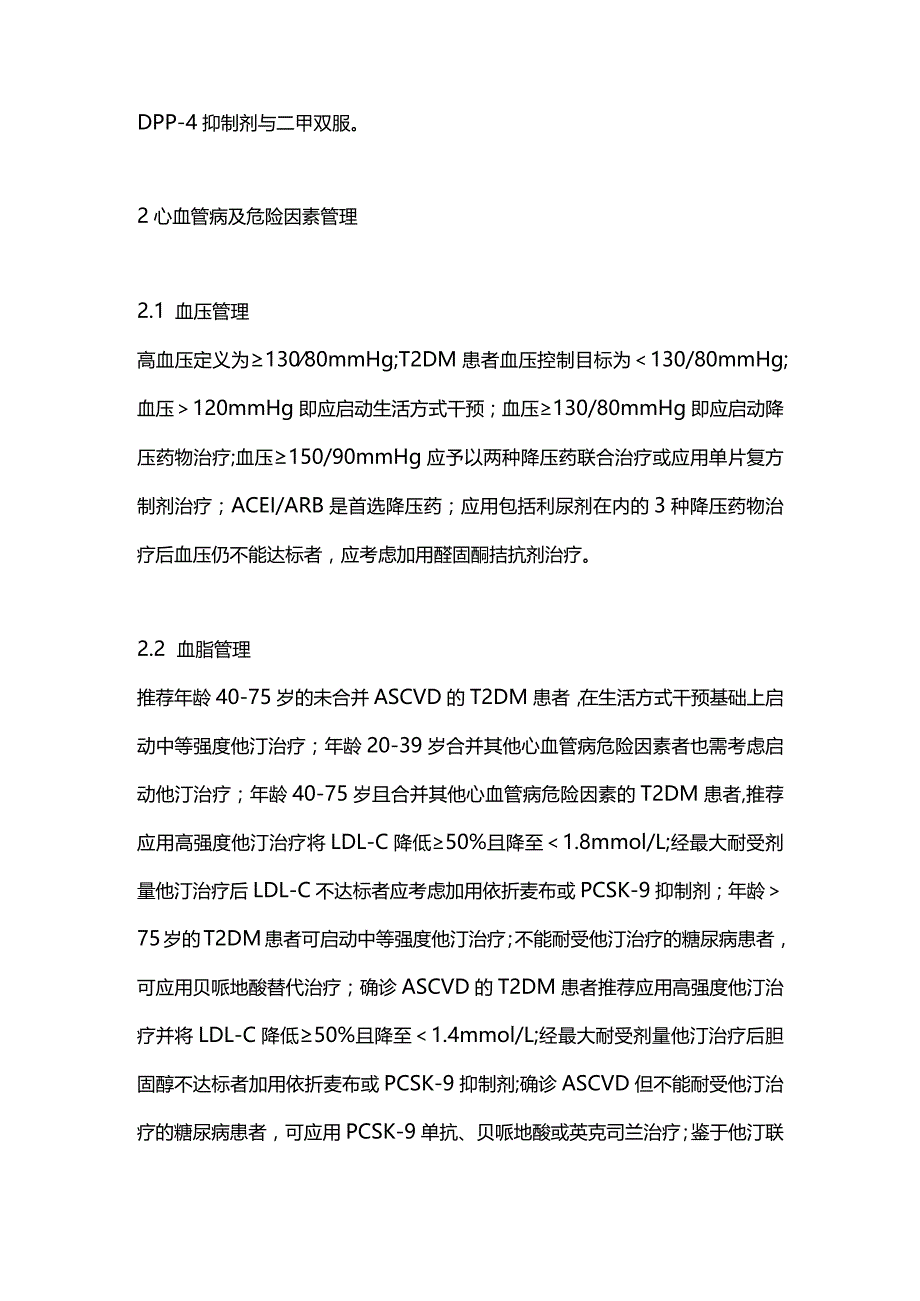 2024版美国糖尿病新指南解读要点.docx_第3页