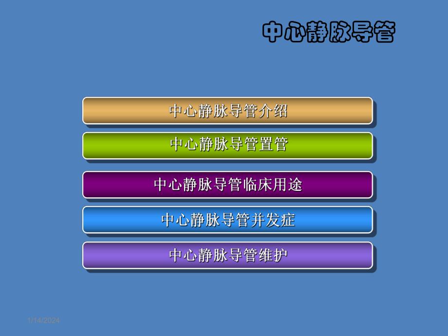 中心静脉导管解析.ppt_第2页