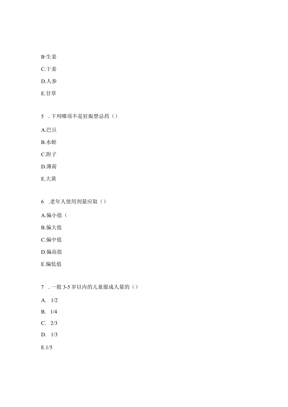 中成药临床使用原则及相关法律法规试题.docx_第2页