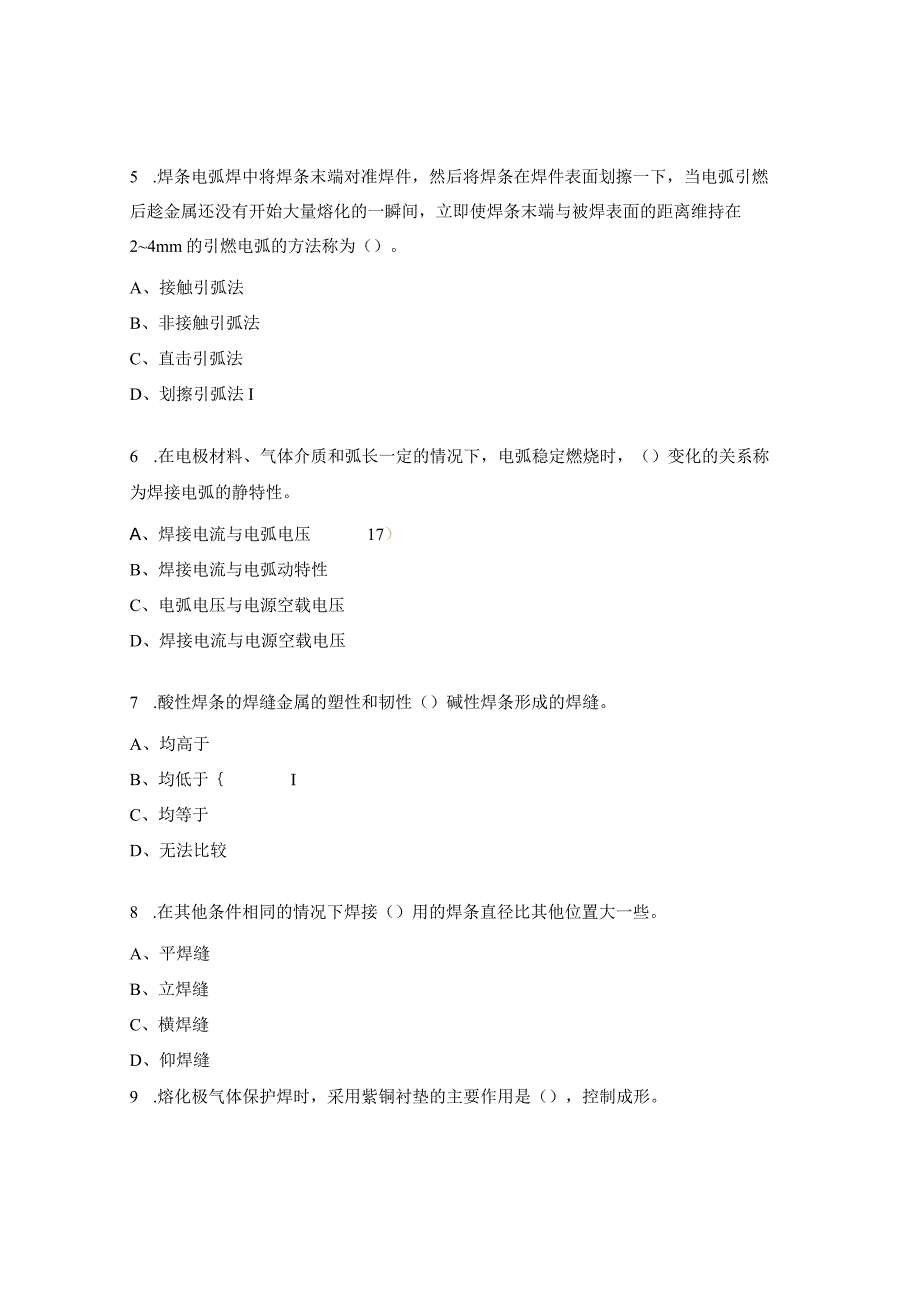 焊工练习题及答案.docx_第2页