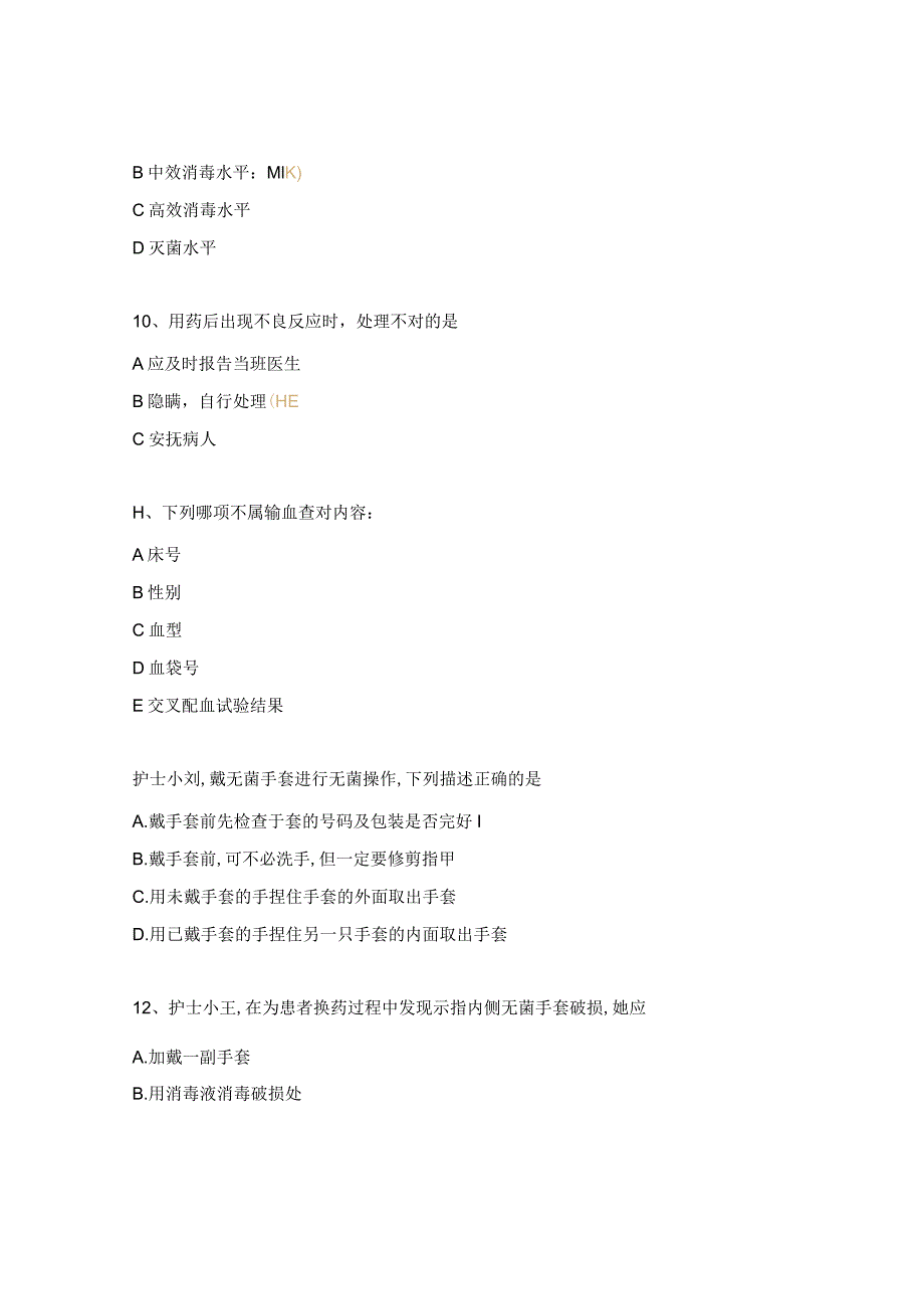 重症医学科新入护士理论培训测试题.docx_第3页