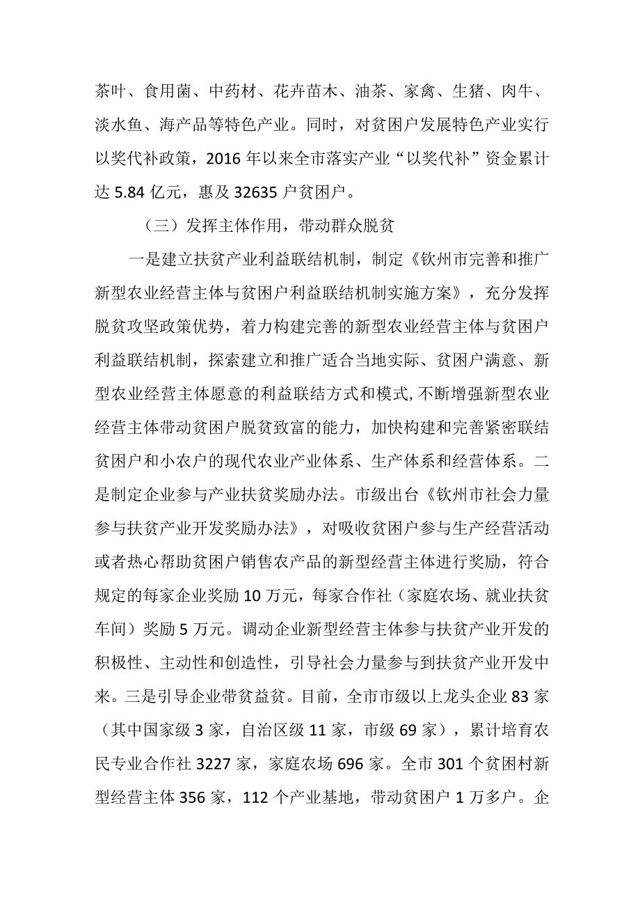 钦州市：立足特色产业构筑产业扶贫长效机制.docx_第2页