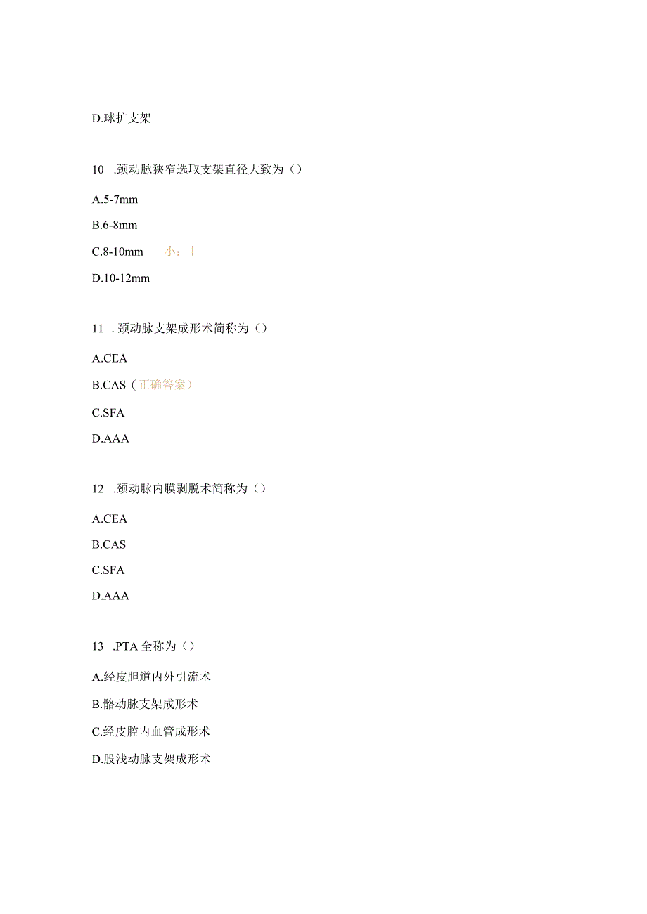 外周介入测试试题.docx_第3页