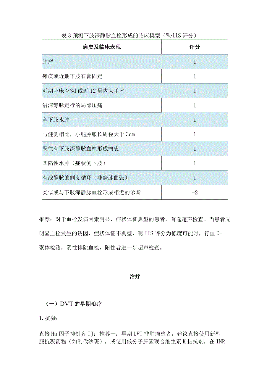 最新深静脉血栓形成的诊断和治疗指南（第三版）.docx_第3页