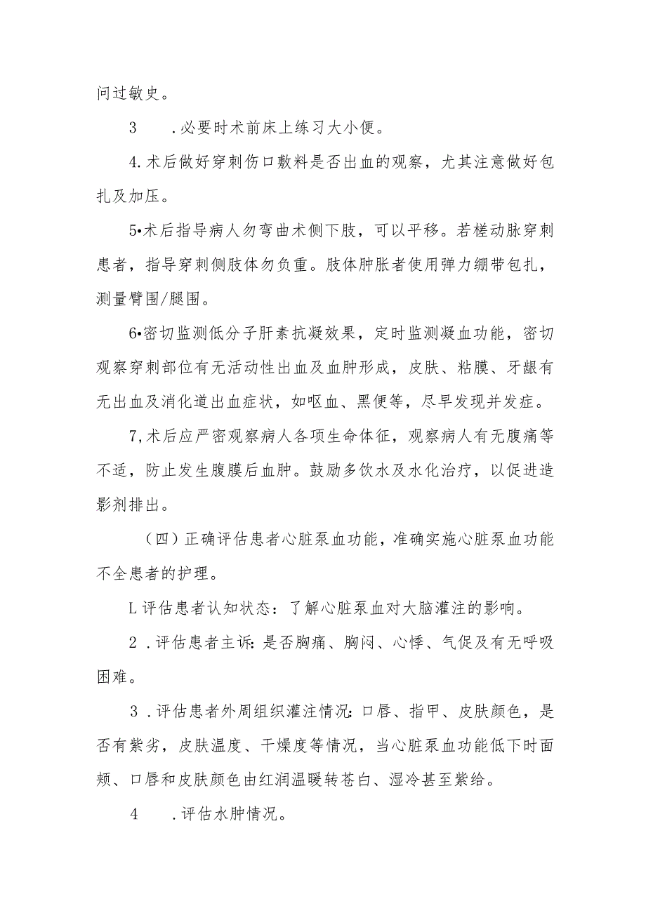 心血管护理专科及CCU安全质量目标.docx_第3页