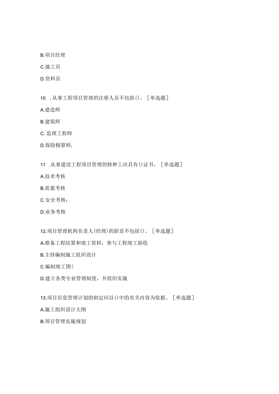 资料员试题及答案.docx_第3页