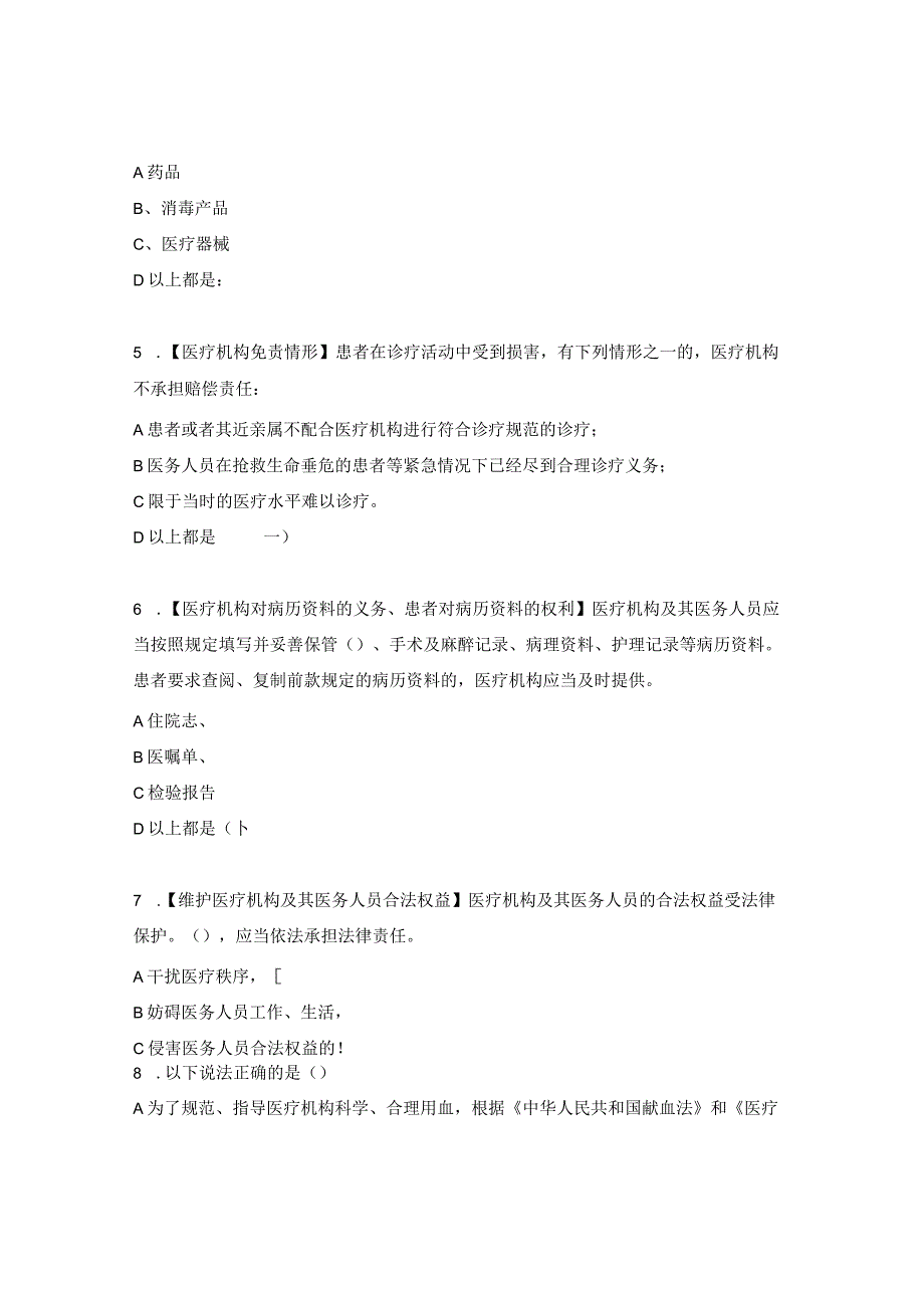 介入手术室法律法规医德医风考试试题.docx_第2页