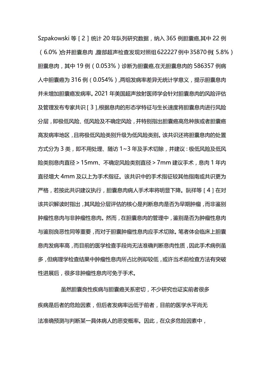 2024胆囊良性疾病规范化诊治在胆囊癌防治中的意义.docx_第2页