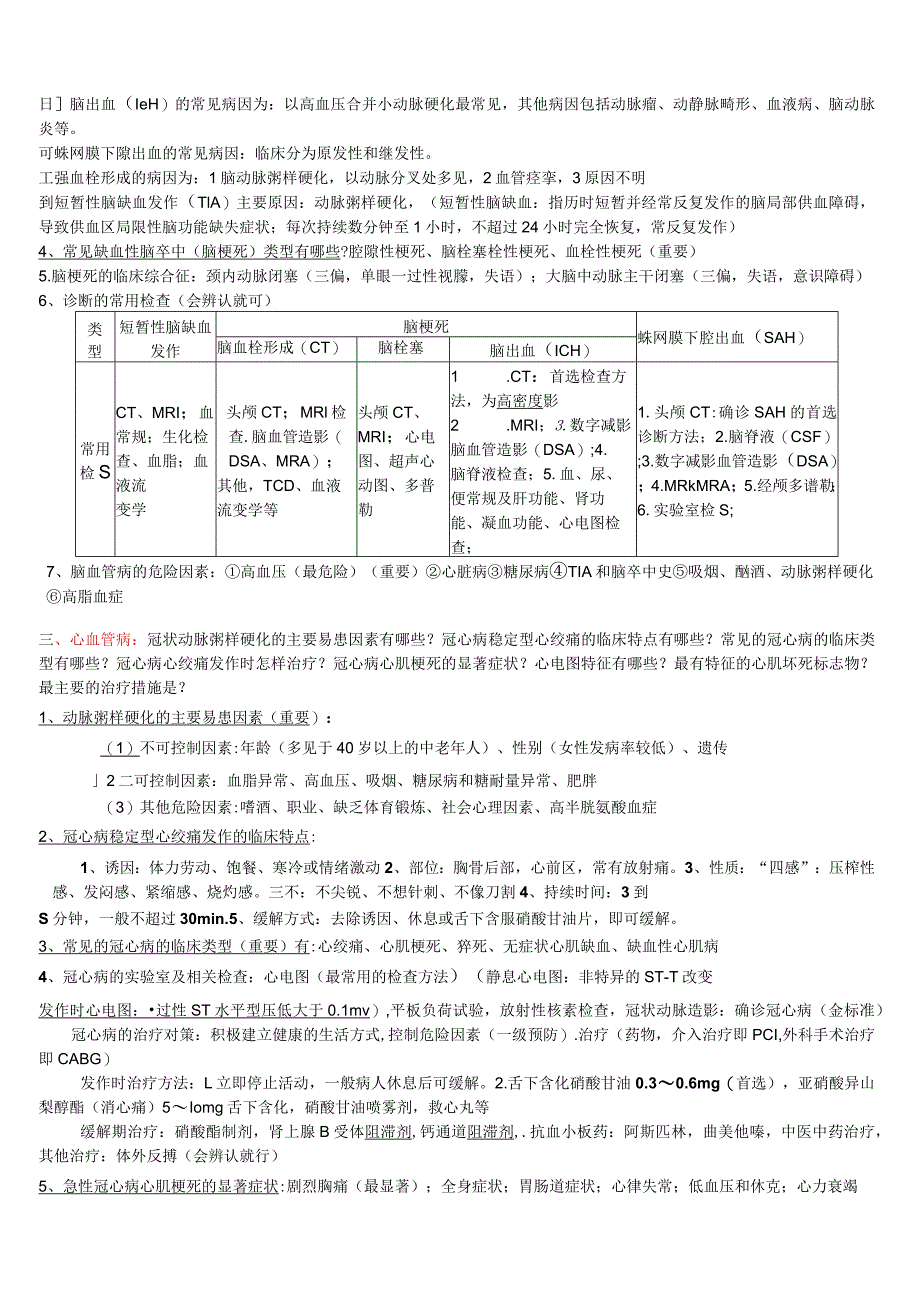 临床医学概论复习提纲（复习重点）.docx_第3页