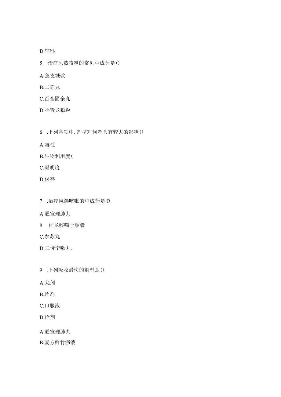 中成药应用试题及答案.docx_第2页