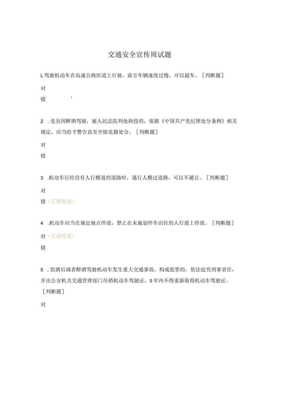 交通安全宣传周试题.docx_第1页