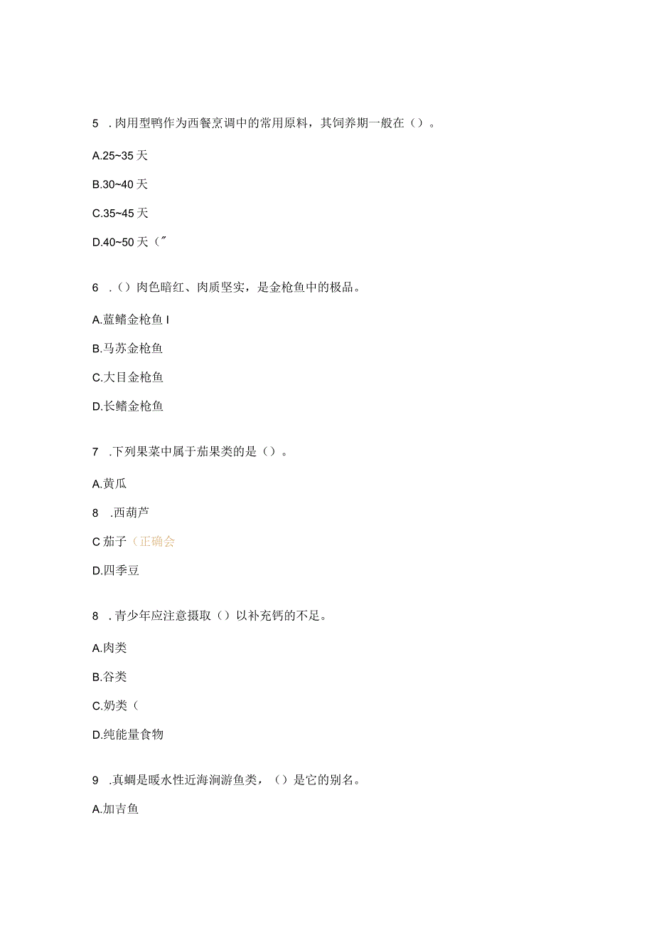 食品安全西餐题库单选题150题.docx_第2页