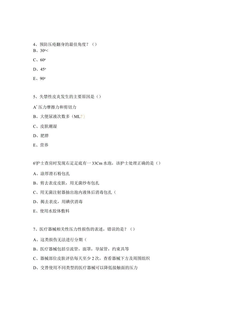 普外科伤口造口知识理论测试试题.docx_第2页