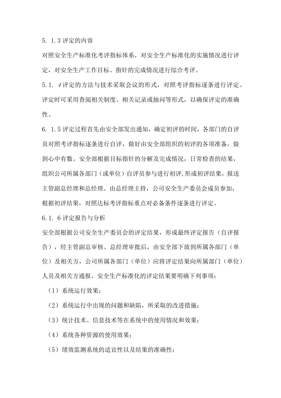 沥青公司安全生产标准化自评管理制度.docx_第2页