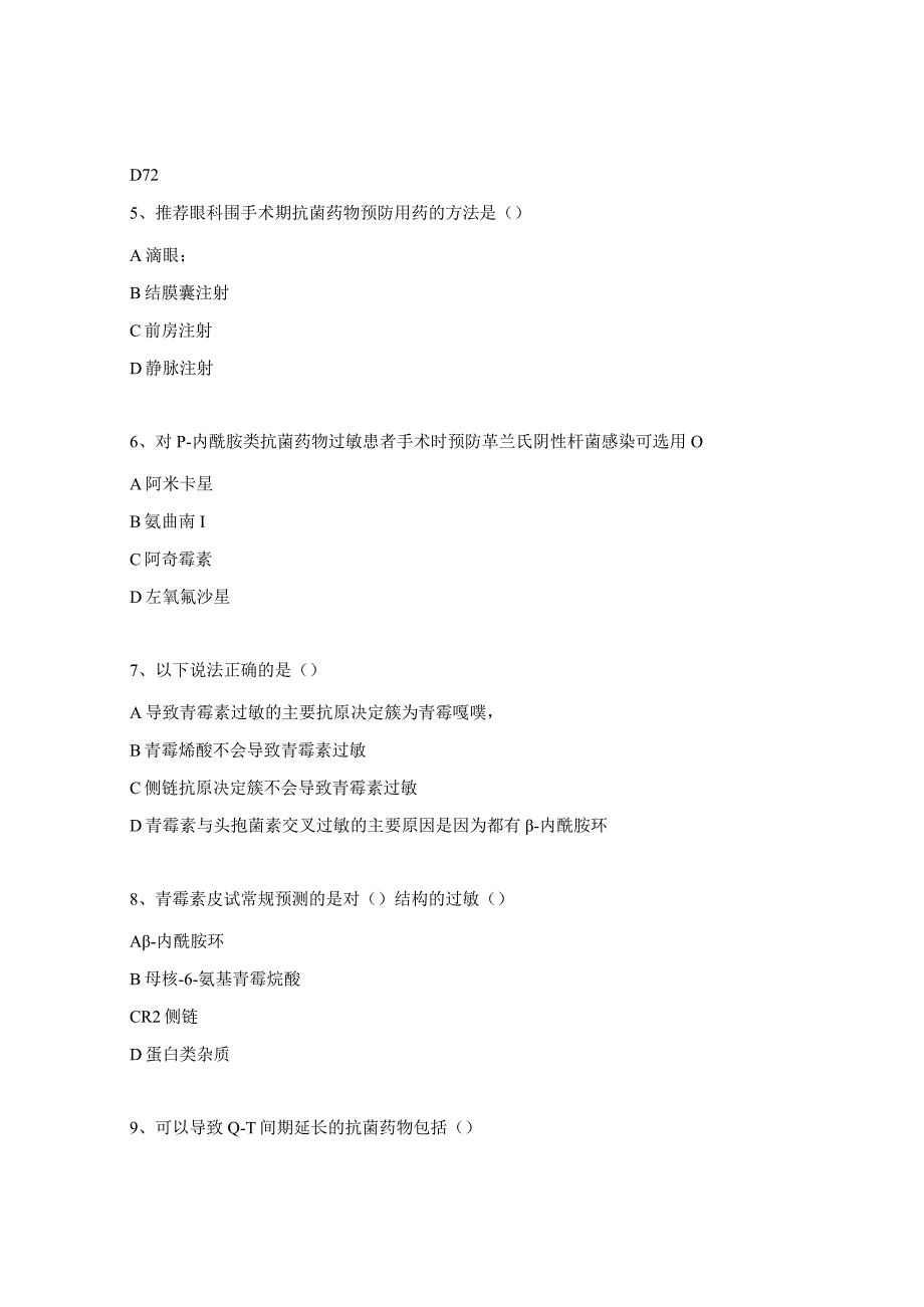 全院抗菌药物合理用药培训试题.docx_第2页