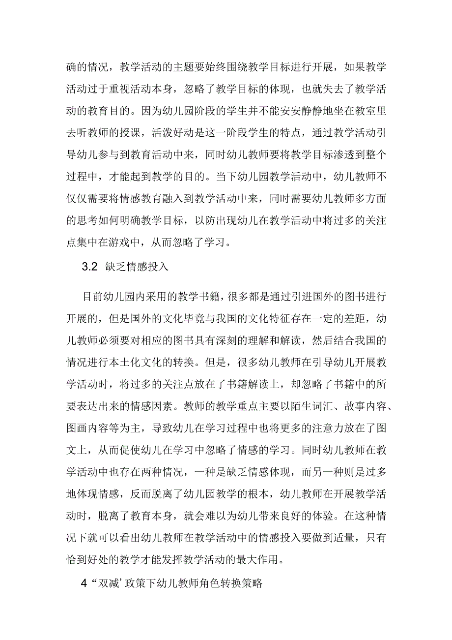 双减政策下幼儿园教师角色转变.docx_第3页