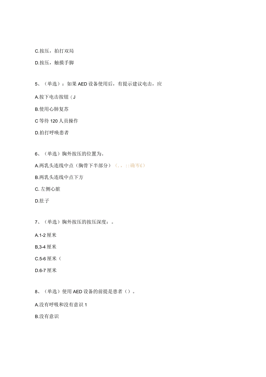 《AED使用及注意事项》试题.docx_第2页