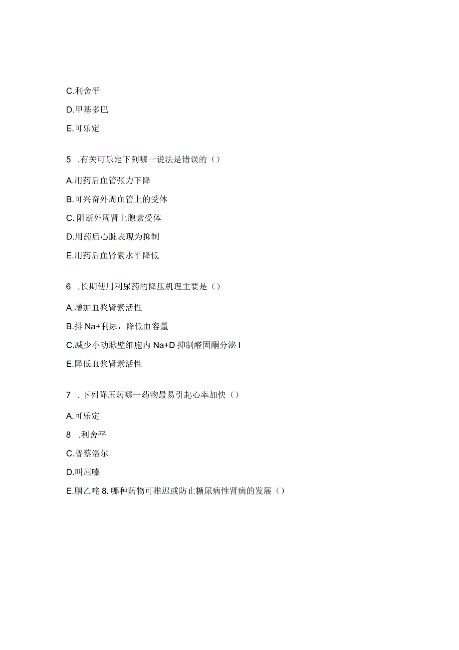 国家基本药物合理使用心血管用药试题.docx_第3页
