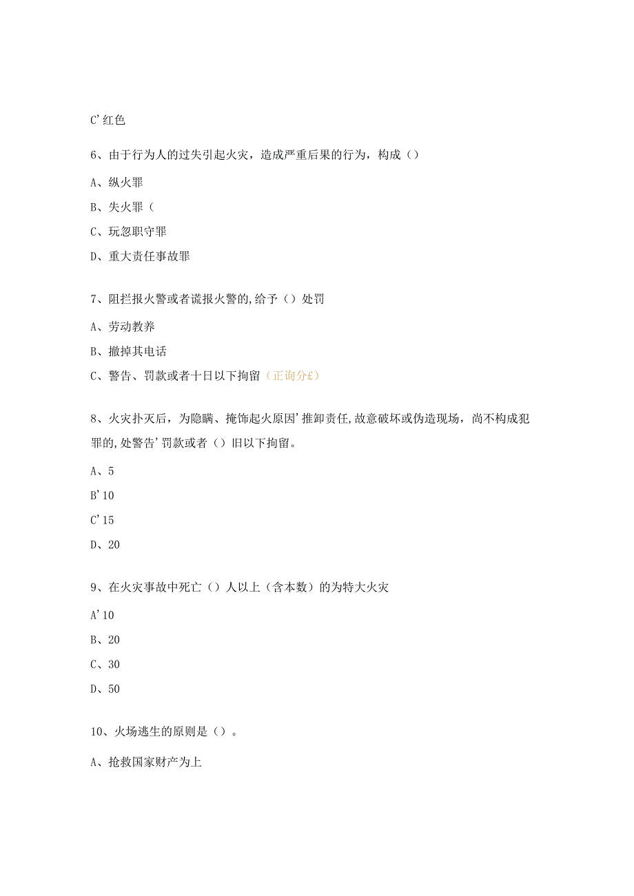 消防基础知识考试试题.docx_第2页