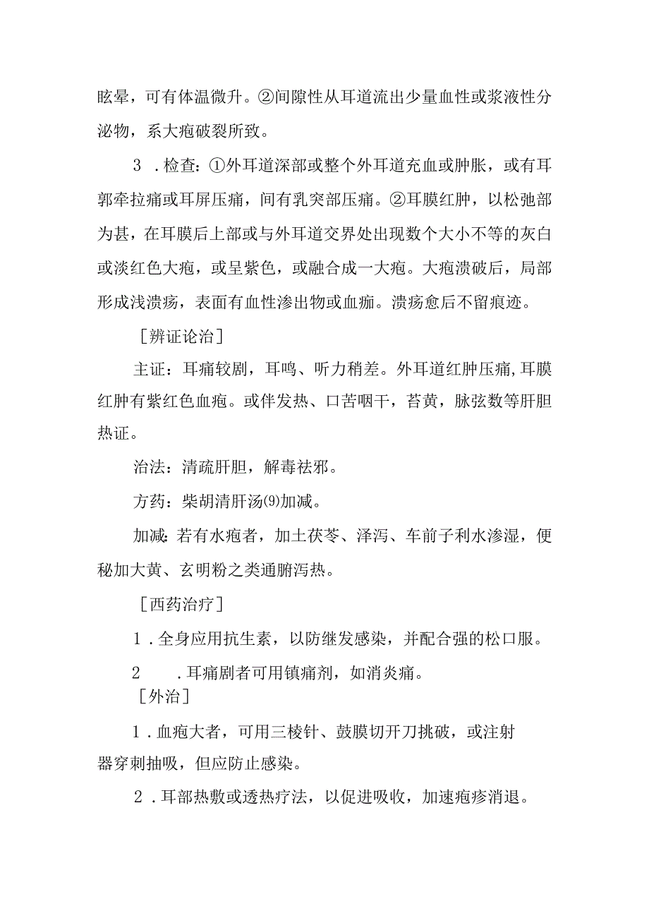 耳科病症：耳膜病症.docx_第3页