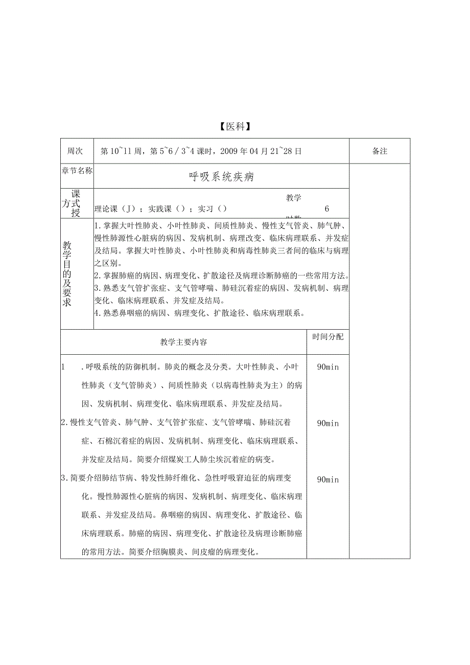 病理学教案之呼吸系统疾病.docx_第3页