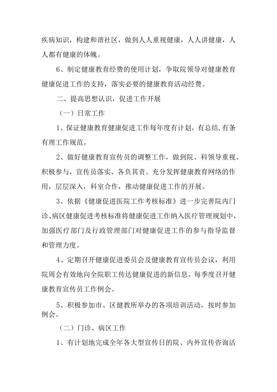 2024年医院健康促进工作计划.docx_第2页