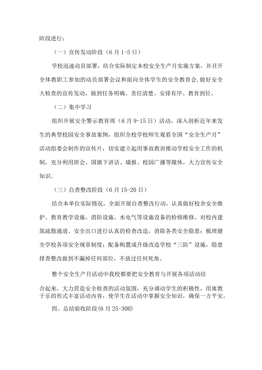 学校安全生产月活动方案 .docx_第2页