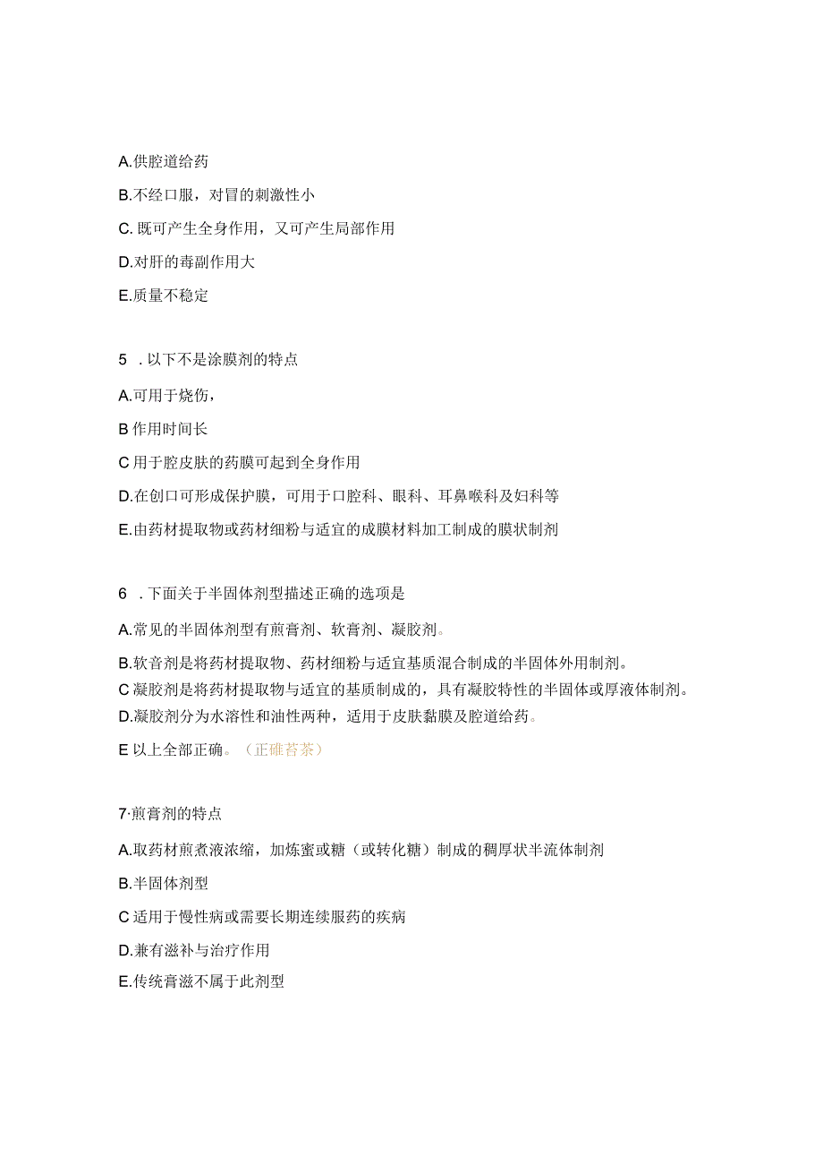 中药给药指导及中药应用注意事项培训试题.docx_第2页