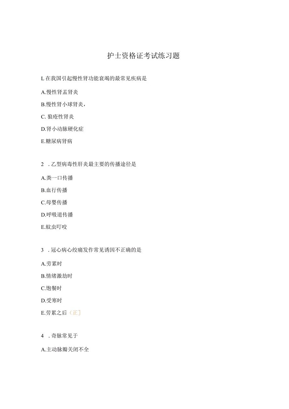 护士资格证考试练习题.docx_第1页
