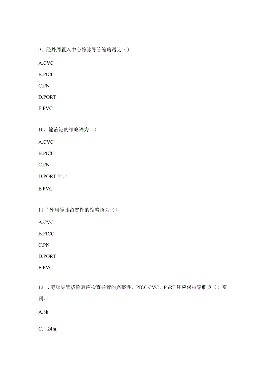 2023年静脉治疗护理技术操作规范考试题（心内二区）.docx_第3页