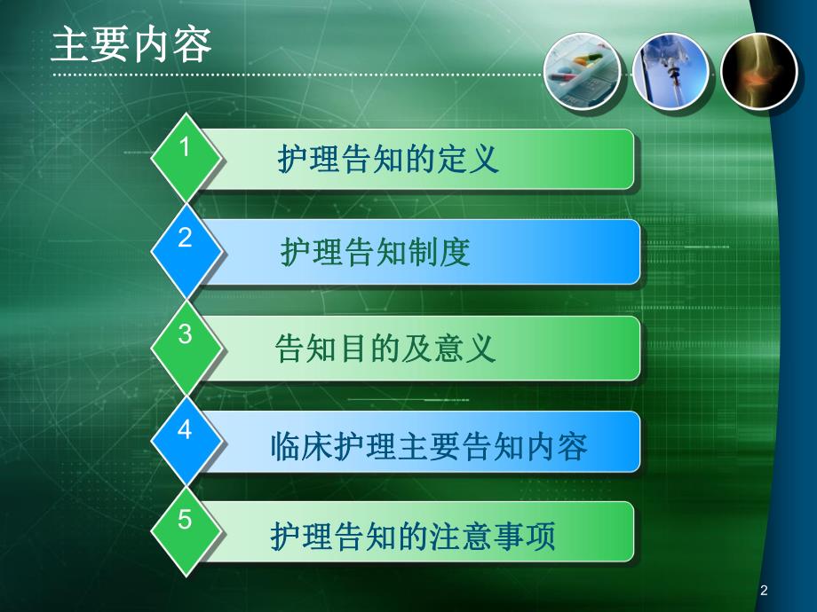 临床护理告知.ppt_第2页