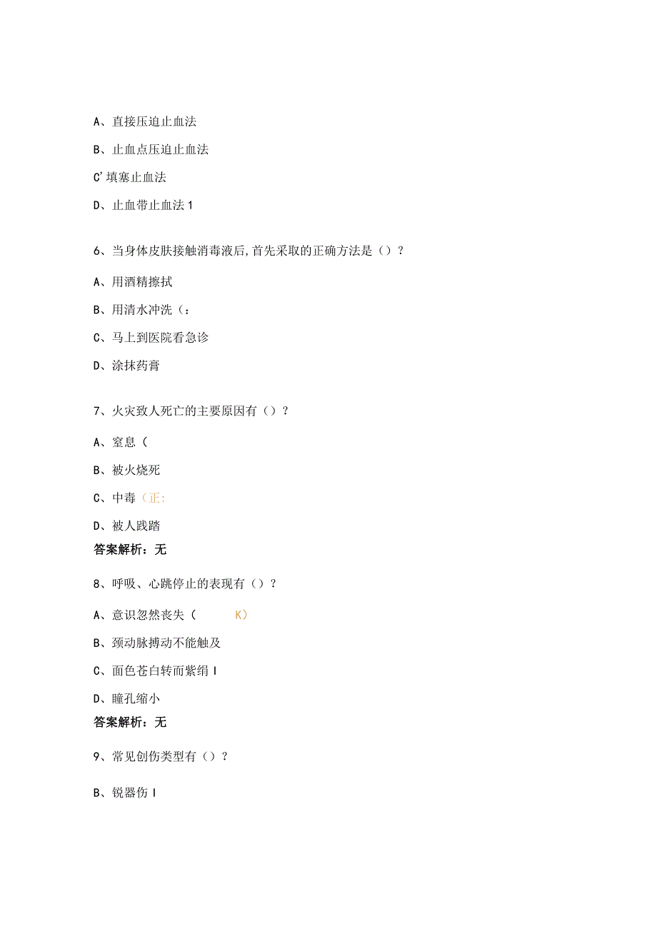 突发事件救护疏散及避险逃生知识试题.docx_第2页