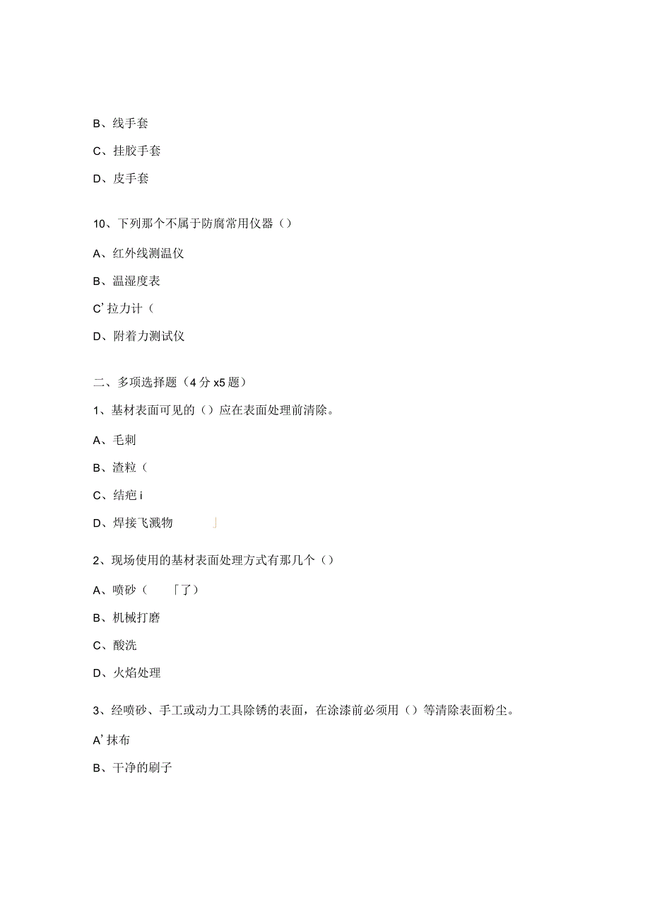 工艺标准化（油漆）培训笔试试题.docx_第3页