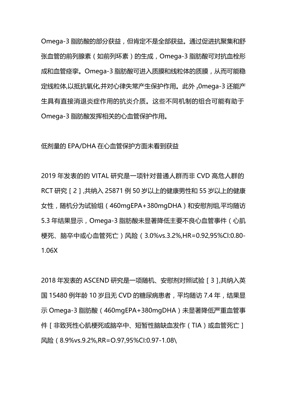 鱼油与心血管疾病的预防IDF 2023.docx_第2页