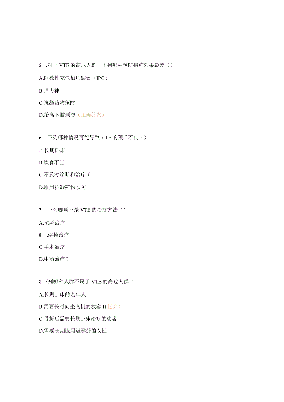 医院VTE防治相关知识的考题.docx_第3页