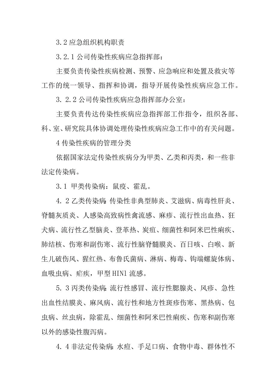 传染性疾病应急预案.docx_第2页