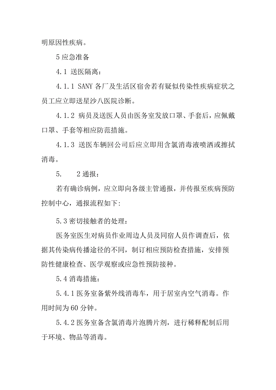 传染性疾病应急预案.docx_第3页