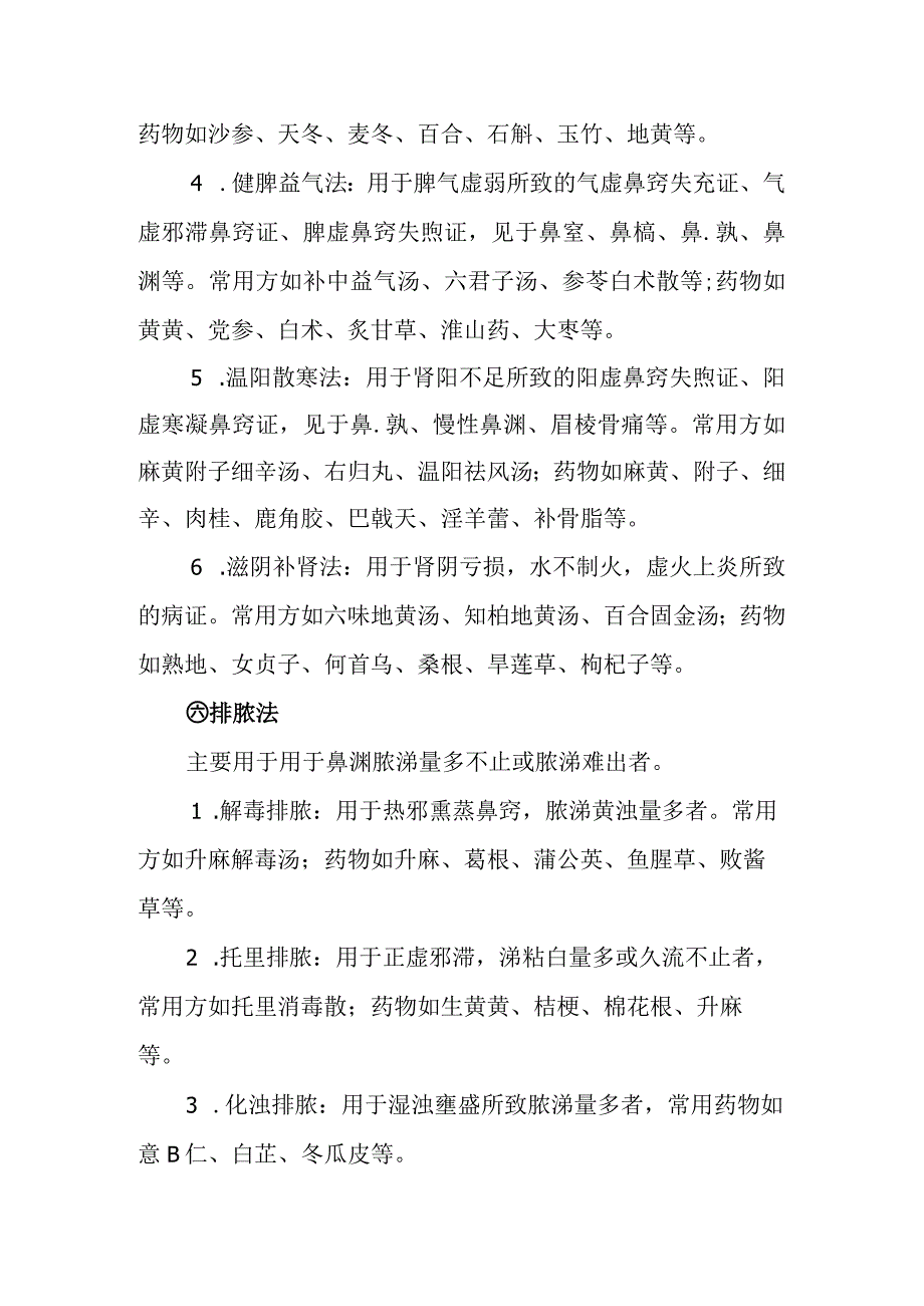 中医鼻科内治法.docx_第3页