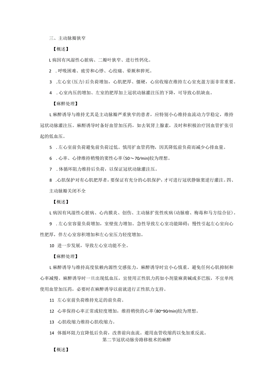 麻醉科心脏手术麻醉技术操作规范2023版.docx_第3页