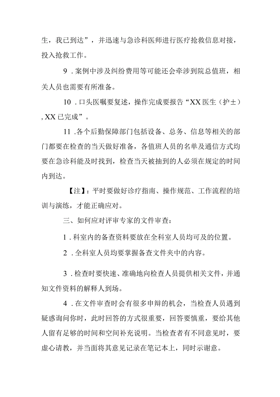 员工如何应对医院评审检查.docx_第3页