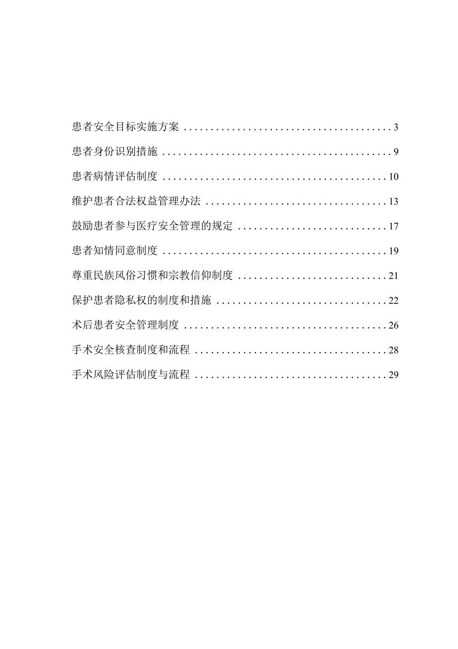 患者安全目标管理制度汇编.docx_第2页