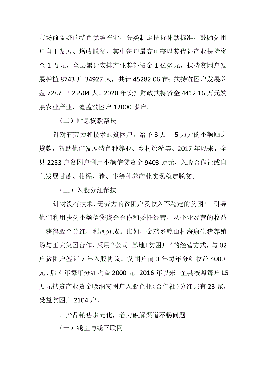 来宾市武宣县：四化联动兴产业精准发力强支撑.docx_第3页