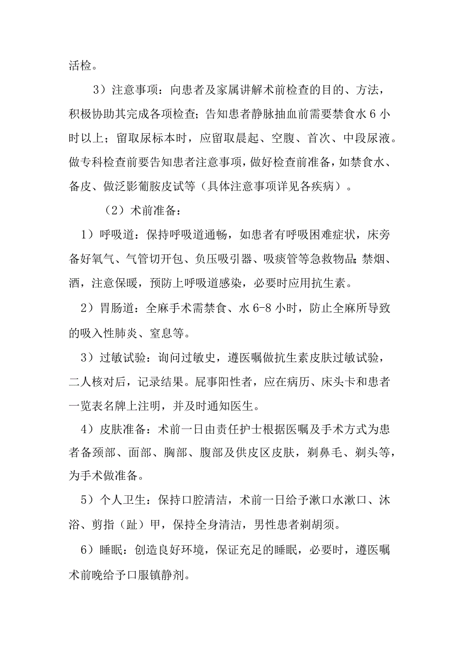 头颈科疾病一般护理常规.docx_第2页