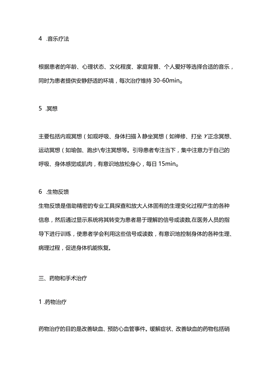 稳定性冠心病合并心理问题诊疗2023年中国共识推荐.docx_第3页