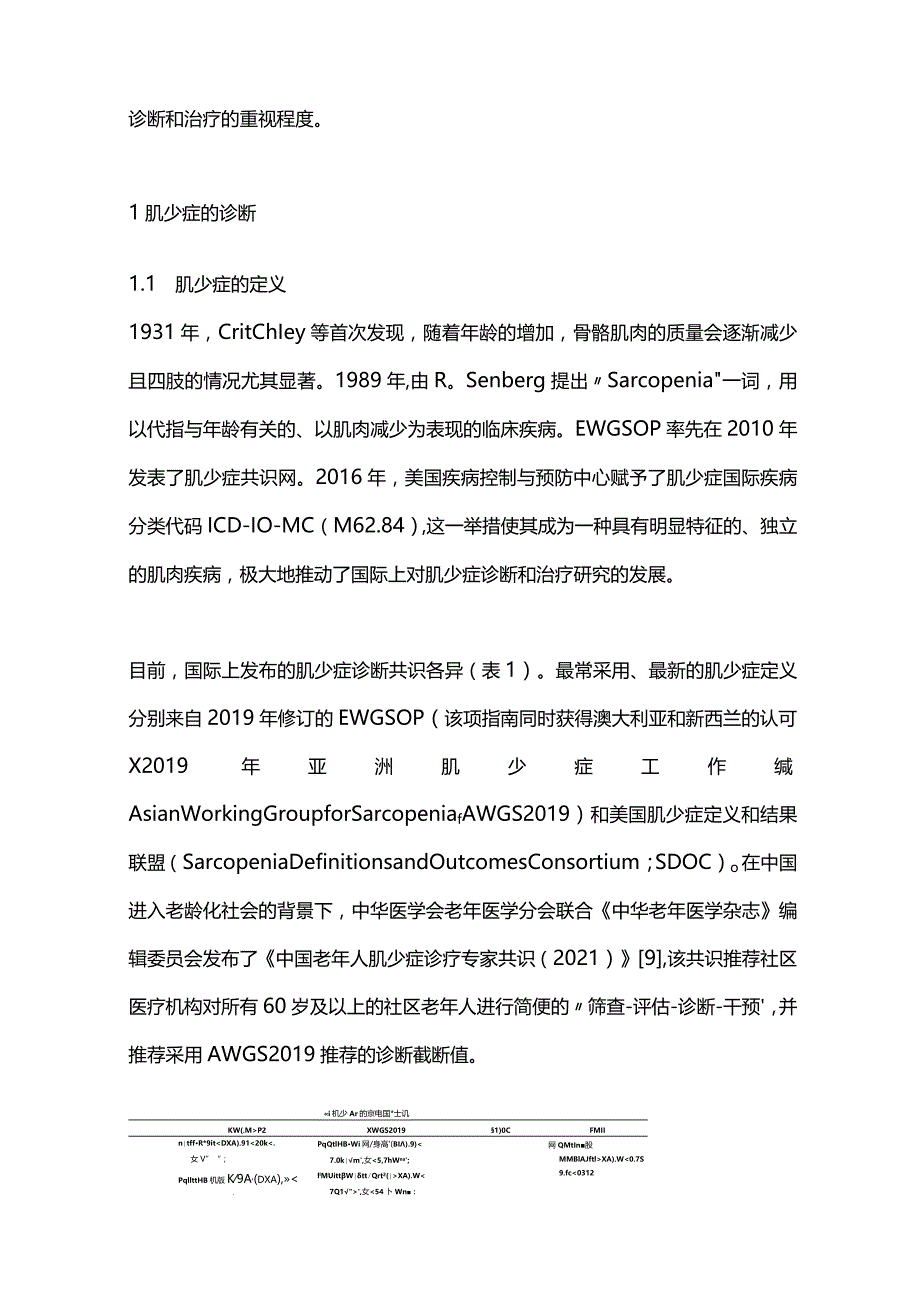 肌少症与老年食管癌患者术后不良结局的研究进展2023.docx_第2页