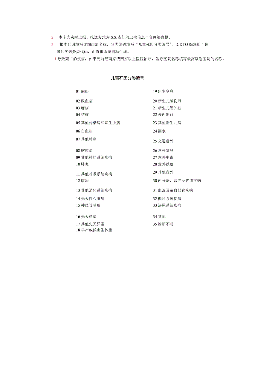 儿童死亡报告卡.docx_第2页