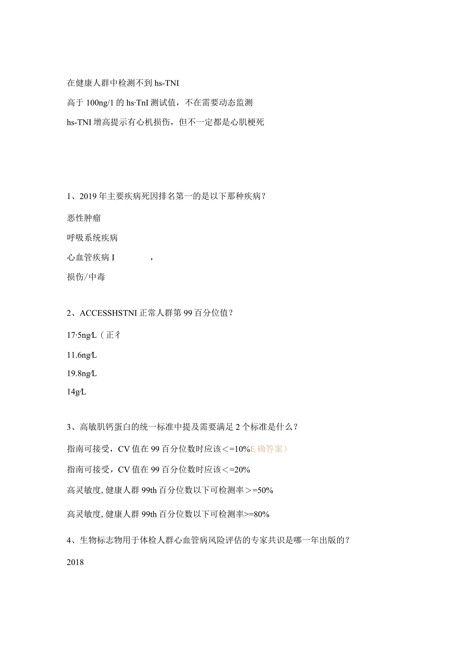 心血管检测标志物测试试题.docx_第3页