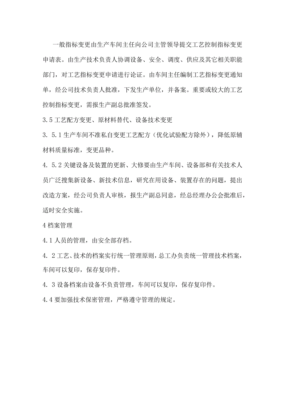 沥青公司变更管理制度.docx_第2页