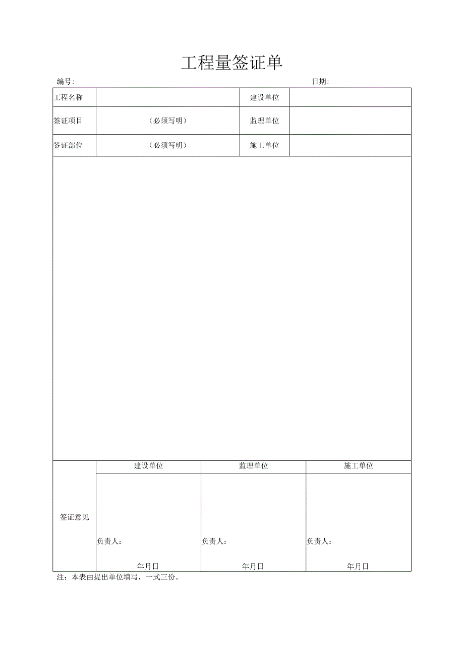 工程量签证单.docx_第1页